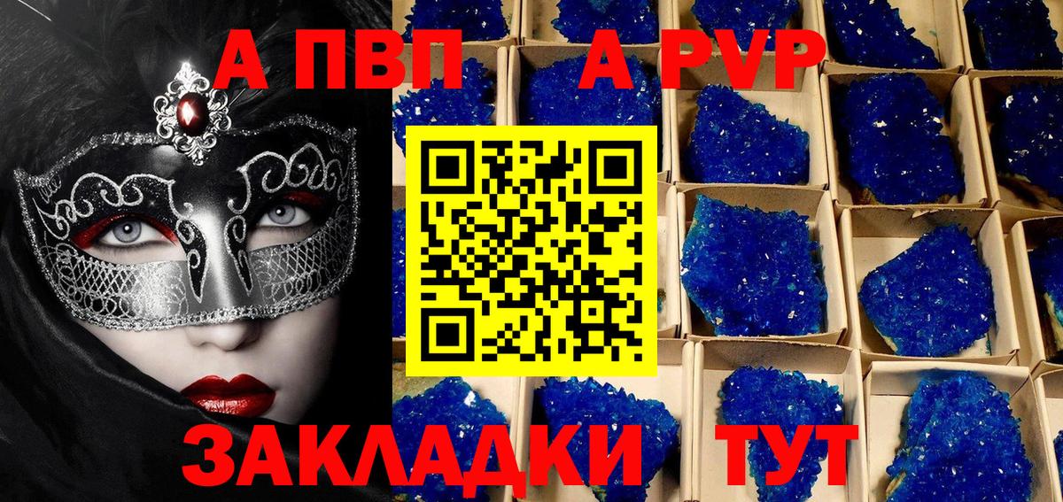 Альфа ПВП VHQ Воскресенск