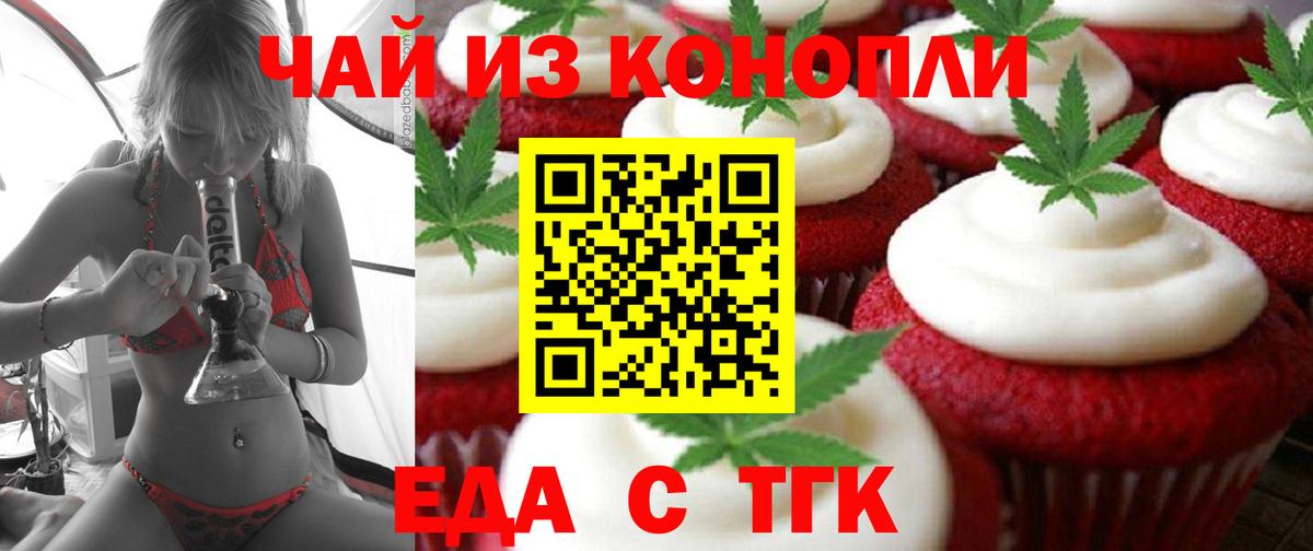 Воскресенск  Печенье с ТГК конопля  Вход с VPN 