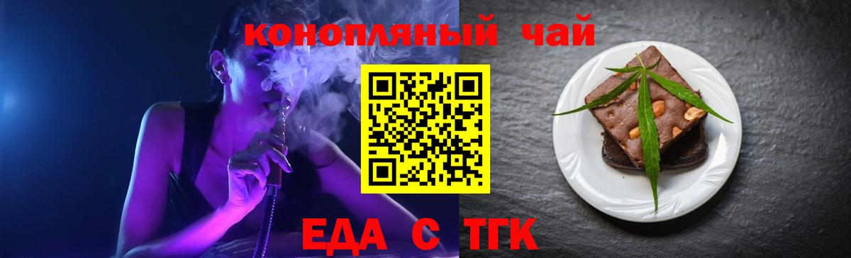 Еда ТГК конопля Воскресенск