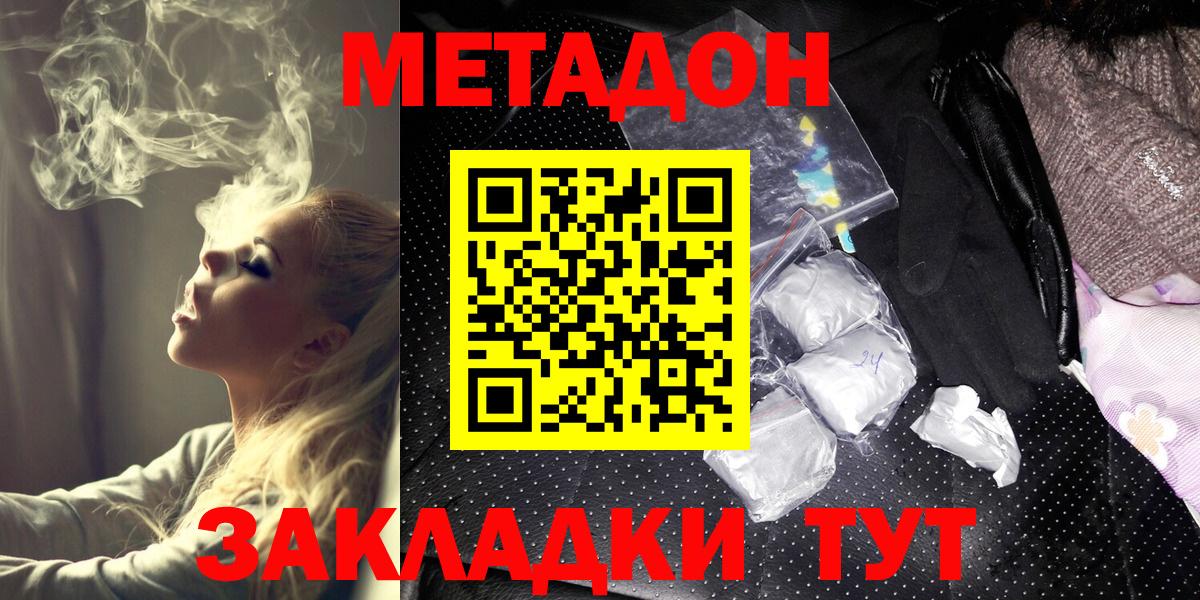 Метадон methadone  кракен онион  Вход с VPN  Воскресенск  Метадон белоснежный 